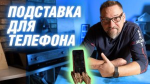 Подставка для телефона из гофрокартона | АРХИТЕКТОР ВОЛКОВ