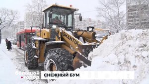 СНЕЖНЫЙ БУМ. Большой город 06/02/2025
