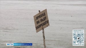 Полный запрет выхода на лёд ввели в 17 муниципалитетах Вологодской области