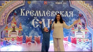 Подарок с кремлёвской ёлки