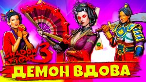 Shadow Fight 3 ВДОВА РАЗНОСИТ ВСЕХ! ЛУННЫЙ ФЕСТИВАЛЬ