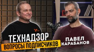 Технадзор на объекте - отвечаем на вопросы подписчиков