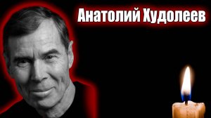 УМЕР АКТЕР СЕРИАЛОВ "МЕНТОВСКИЕ ВОЙНЫ" И "БАНДИТСКИЙ ПЕТЕРБУРГ" Анатолий Худолеев