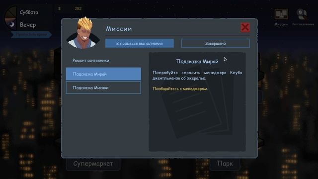 Peeping Dorm Manager №4 Прохождение на русском
