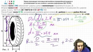 Как решать ШИНЫ на ОГЭ по математике