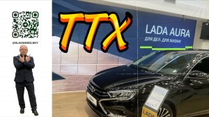 ТТХ - Lada Aura — оцинковка, зимний пакет, характеристики, замеры, и ЛКП | Часть Вторая