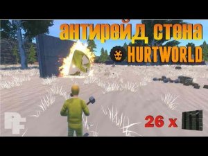Супер прочные антирейд стены в игре Hurtworld. Слишком много затрат, нет смысла рейдить и взрывать.
