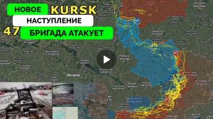 Освободили Дачное,успех в Харьковской области.Всу продвинулись в Курской области.