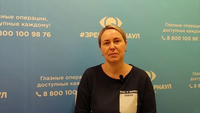 Отзыв о лазерной коррекции зрения в клинике "Зрение Барнаул", 88001009876