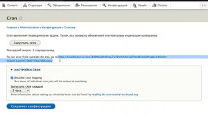 Drupal — запуск cron