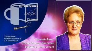 Чёрный Ангел