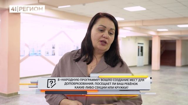 В «Народную программу» входит создание мест для допобразования. Посещает ли ваш ребенок кружки?