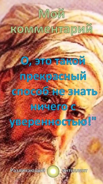 Отрезвляющие цитаты Омара Хайяма 2 + объяснение