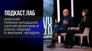 Триумфатор кинопремии "Золотой орел": фильм "Воздух". А. Герман-младший, С. Безруков и Е. Лядова.