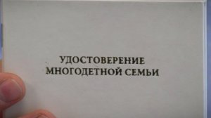 В Тверской области 27 многодетных семьей улучшат жилищные условия