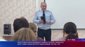 Полиция Красноуфимска провела встречу с коллективом КЦСО, чтобы рассказать о видах мошенничества