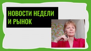 Инфляция высокая и санкции ещё добавляются. Что с рынком?