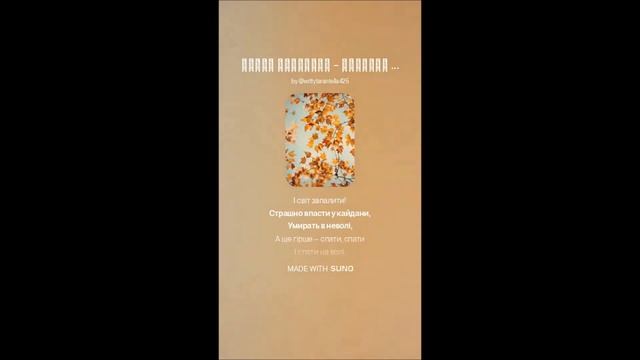 Тарас Шевченко - Минають дні, минають ночі… (вар2)