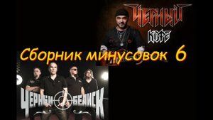 Чёрный кофе - Купола GUITAR BACKING TRACK WITH VOCALS! (Bass Drums Vocals)