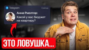 Никогда Не Говори ЭТО Риелтору! 7 Главных ошибок…