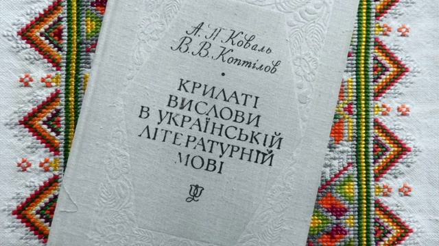 «Мова – коштовний скарб народу»