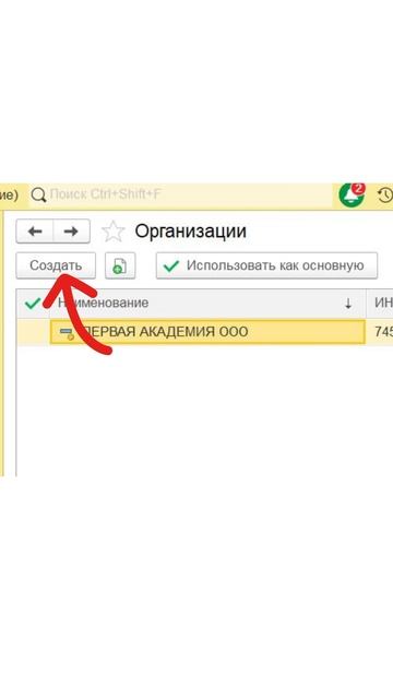 Покажу как добавить несколько юрлиц даже в базовой версии 1С:УНФ.