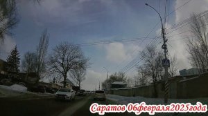 Саратов от Блинова до Пристанского шоссе 1 часть 06 февраля 2025 года