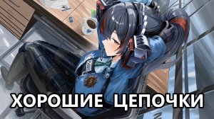 Выбор цепочки Чжу Юань (Zenless Zone Zero)