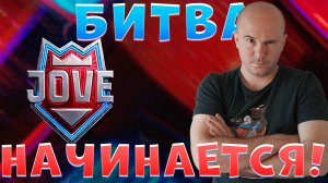 ЗАРУБА НАЧИНАЕТСЯ!🔥 Старт Битвы Блогеров 2025 вместе с @BombilkaMedoeda и JoveTeam ДУБЛЬ 2