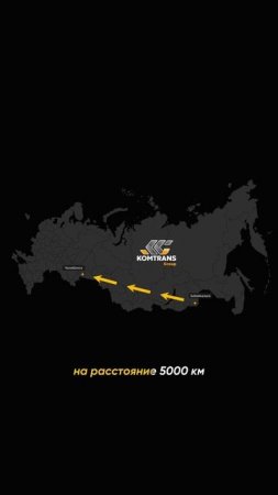 Когда требования к технике самые высокие, а расстояние до объекта — 5000 км, важно безупречно спл...