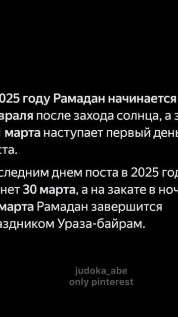 Месяц Рамадан ❤️❤️❤️ смотреть онлайн