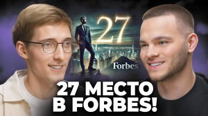 27 место в Forbes! Он плюнул на университет, поругался с родителями и стал МИЛЛИОНЕРОМ!