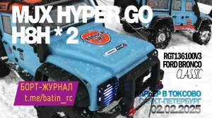 2.02.2025
#Ftx Outback 3.0 Treka on the #trophy #rcexpedition with #mjx #h8h, #rgt, #trx #batin_rc
