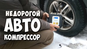 Недорогой автомобильный компрессор с автостопом Zeepin. Обзор