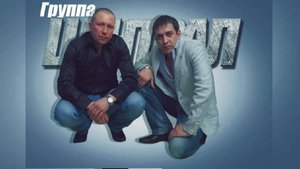 Группа Централ - Осень