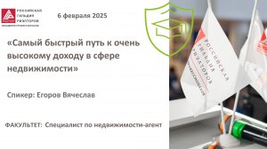 Егоров Вячеслав: Самый быстрый путь к очень высокому доходу в сфере недвижимости