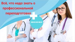 Медсестра по функциональной диагностике курсы переподготовки