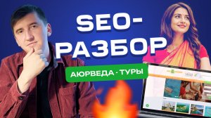 КАК продвигать сайт по туризму? Секреты SEO-специалиста