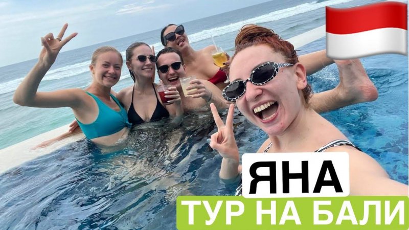 Отзыв о туре на Бали | Яна