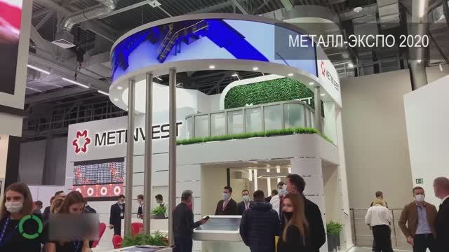МИРЭКС Обзор стенда компании METINVEST на выставке Металл-Экспо 2020 смотреть онлайн