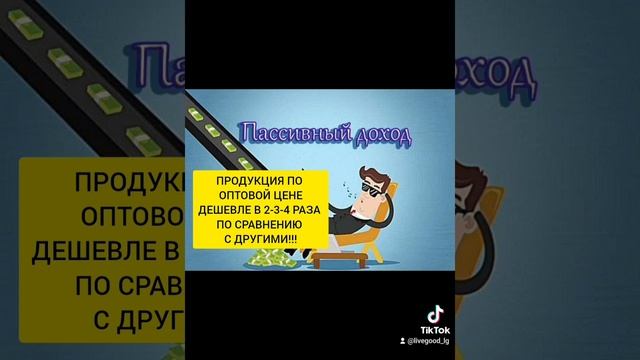 КОМПАНИЯ ВХОДИТ В ТОП 10 ЛУЧШИХ КОМПАНИЙ МИРА,НАХОДИТСЯ НА 2 МЕСТЕ!!! #livegood #пассивныйдоход