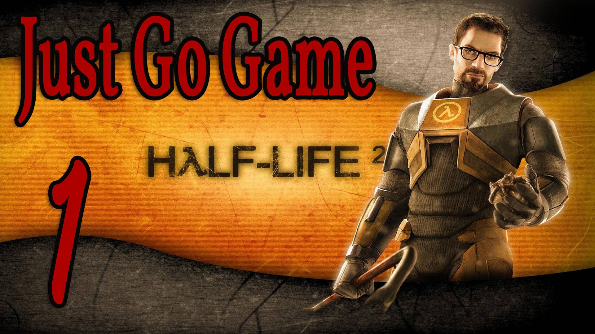 Half-Life 2 ВСПОМНИМ СТАРОЕ)))) #1