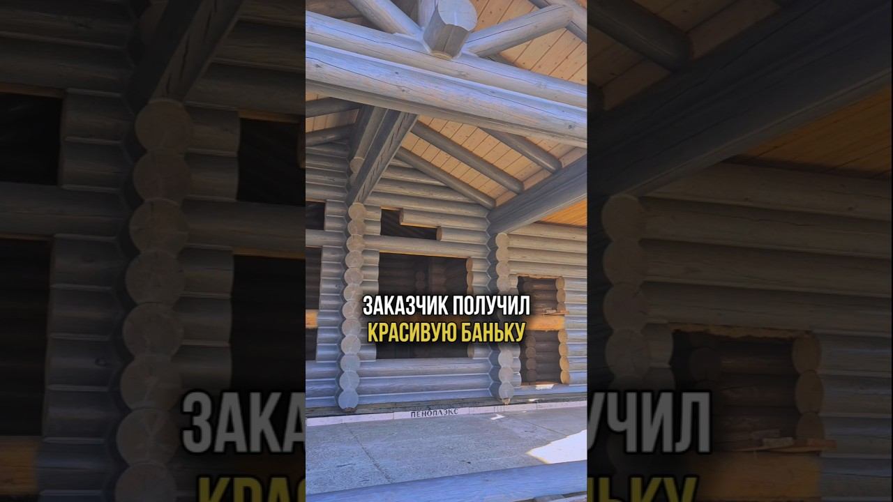 Покрасили Баню – И стало КРАСИВО! #деревянныедома #баняизбревна #покраскабани