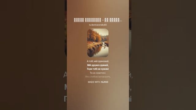 Тарас Шевченко - Ми восени таки похожі… (вар2)