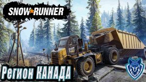 Регион Канада.Карта - Юкон \Snow Runner СТРИМ/День 51 #snowrunner #прохождение