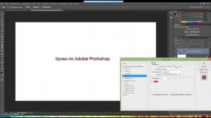 Adobe Photoshop | Урок №2 - Работа с текстом