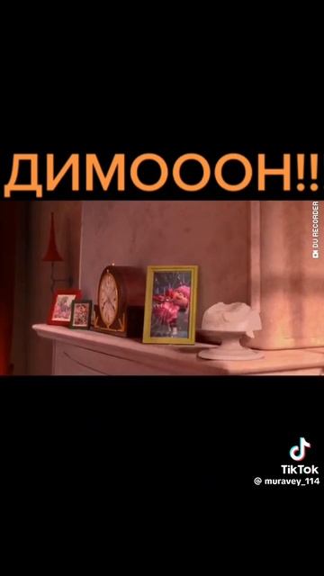 ДДДДДеееееММмМоооооННН