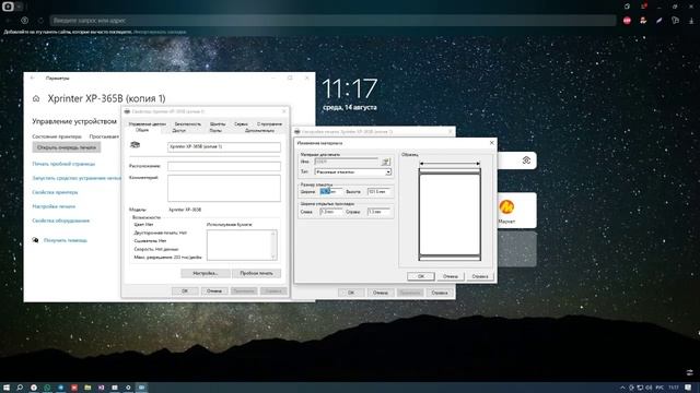 Настройка размера этикетки смотреть онлайн