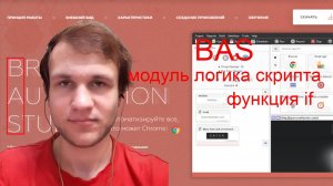 Browser Automation Studio модуль логика скрипта функция If