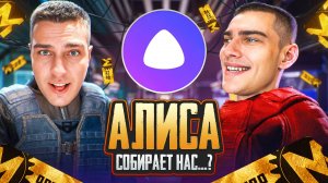 НАС ОДЕВАЕТ АЛИСА😏КТО БЫСТРЕЕ ОТ БИЛЕТА ДО ФУЛЛ 6?!😱KENT vs DUSHNILA